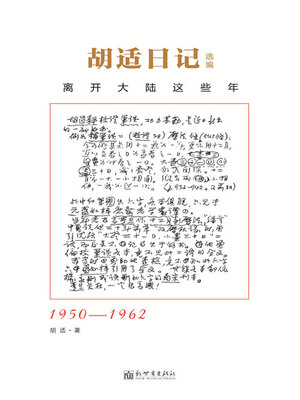 cover image of 胡适日记